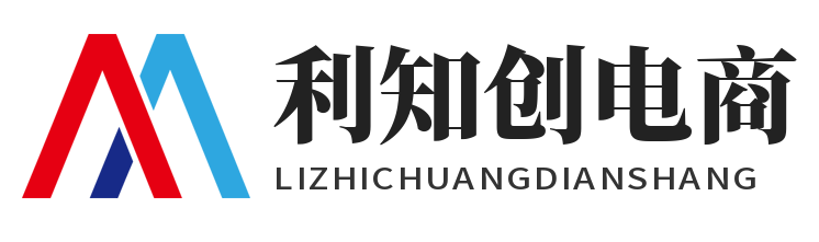 利知创电商